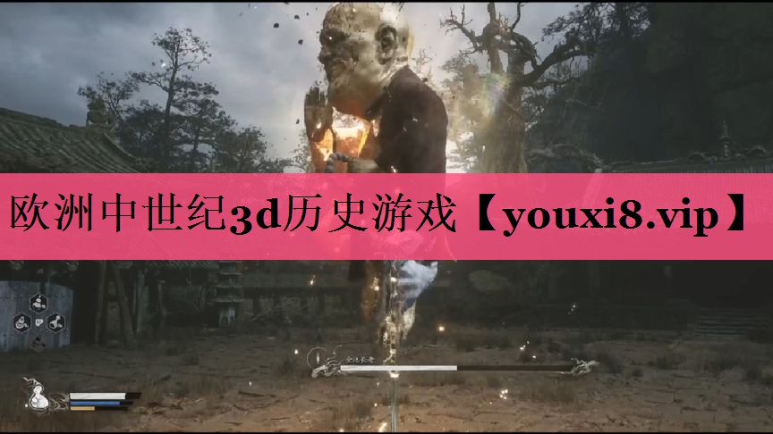 欧洲中世纪3d历史游戏