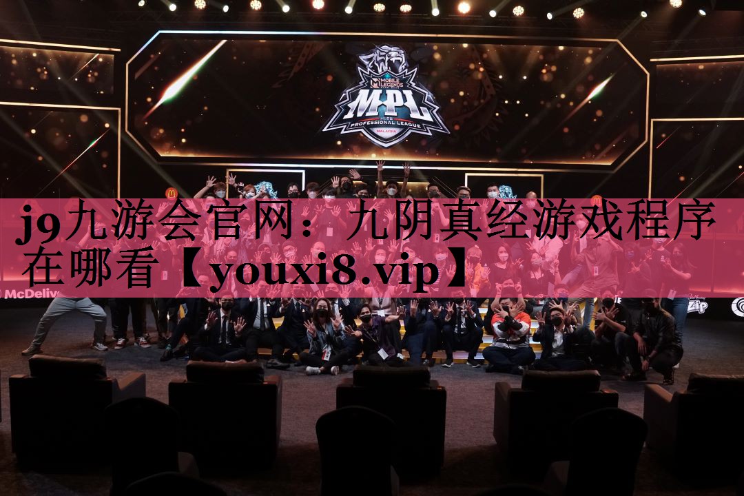 九阴真经游戏程序在哪看